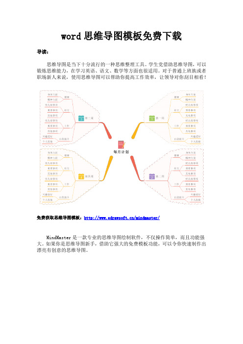 word思维导图模板免费下载