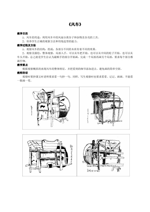 少儿美术儿童线描教案-风车(放大文档图片清晰)