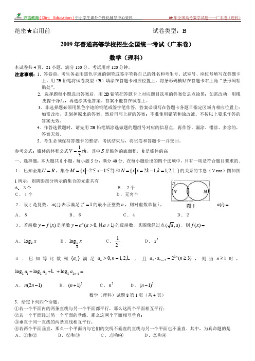 2009年全国高考数学试题——广东卷(理科)含答案