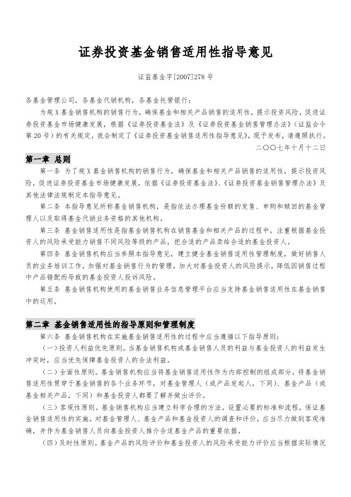 证券投资基金销售适用性指导意见