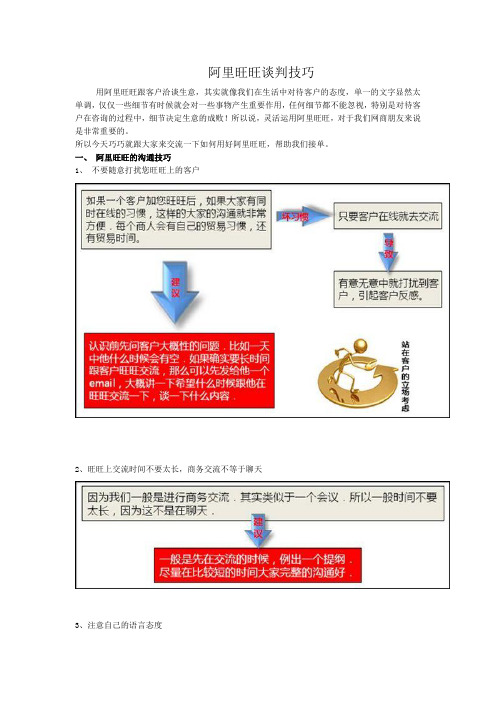阿里旺旺谈判技巧