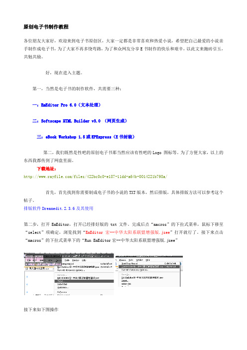 电子书制作教程