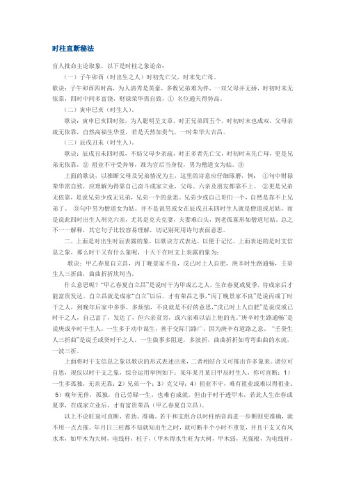 时柱直断秘法
