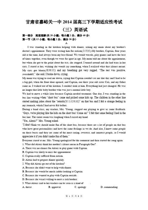 甘肃省嘉峪关一中2014届高三下学期适应性考试(三)英语试