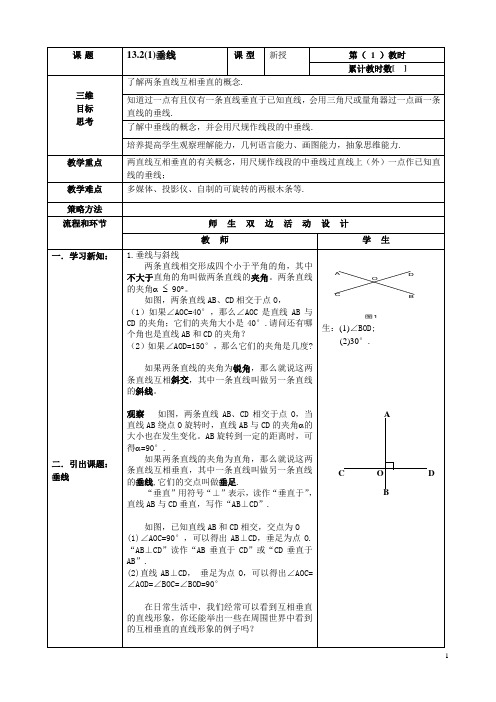 13.2(1)垂线课堂学习单+回家作业单