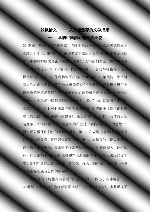 浅谈诸文