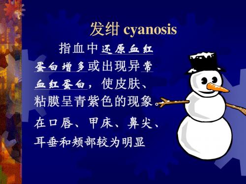 发绀(1)