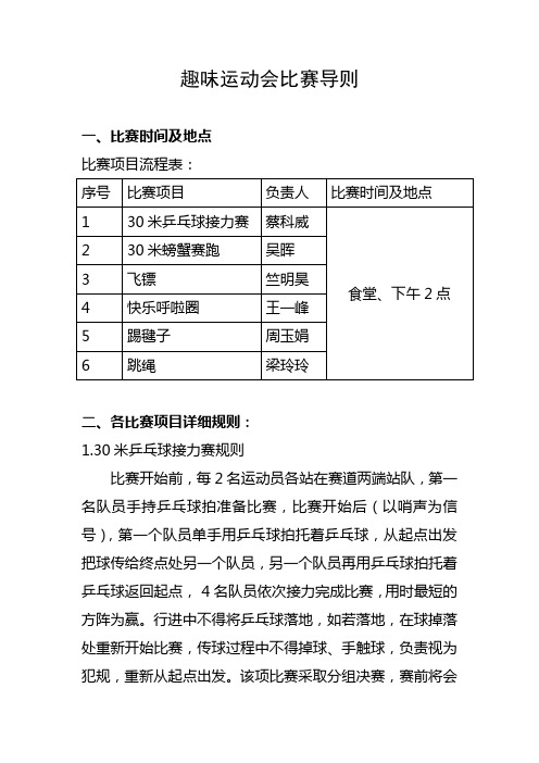 趣味运动会比赛流程及规则