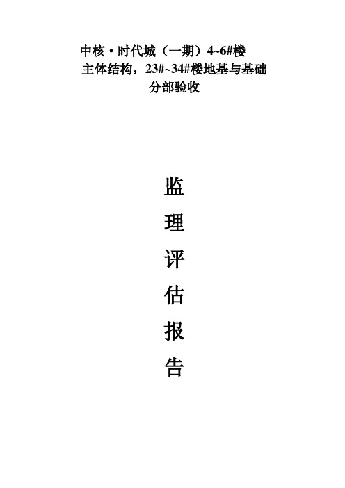监理评估报告主体结构验收(2)