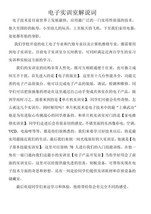 电子实训室解说词