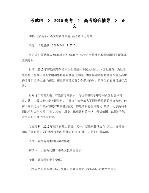 2015辽宁考纲变化(理科)