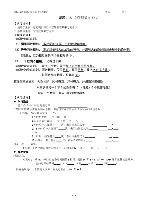 2.10有理数的乘方(1)