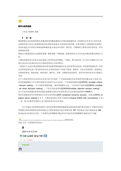 船用柴油机NOX排放实船测试探讨