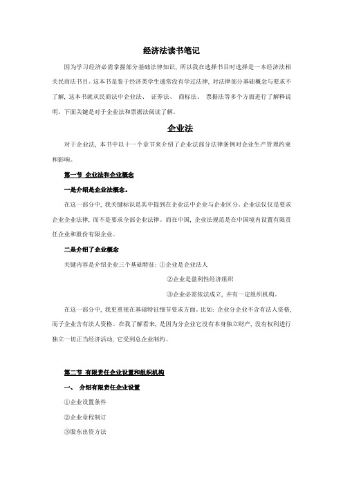 经济法读书笔记