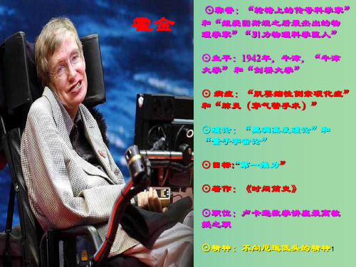 高中语文 第十三课 宇宙的未来课件 新人教版必修5