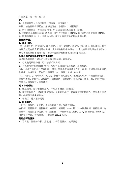 葡萄所需的中量元素及缺素症状