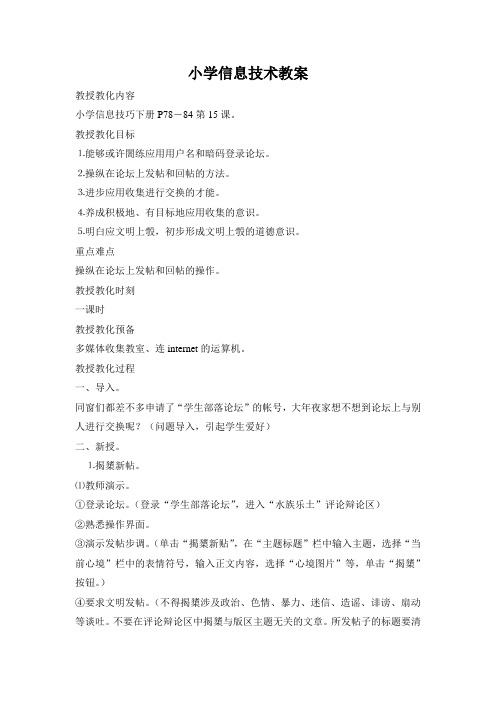 小学信息技术教案