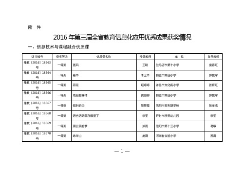 匾悭汬睯猎牥氯杯畯全省教育信息化应用优秀成果获