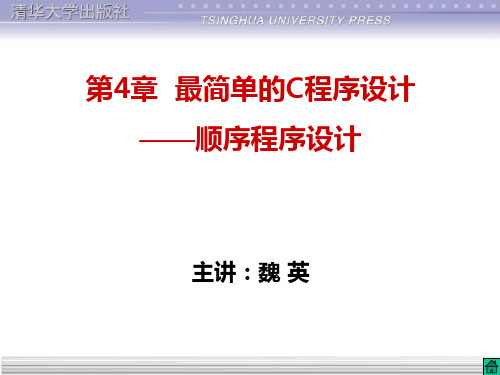 C语言的输入和输出