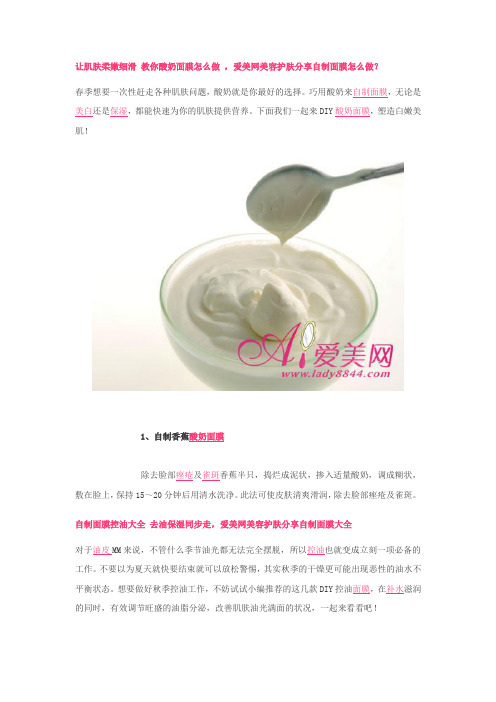 让肌肤柔嫩细滑 教你酸奶面膜怎么做