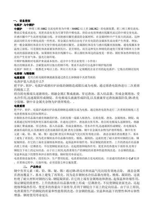 电渣钢与精炼钢比较