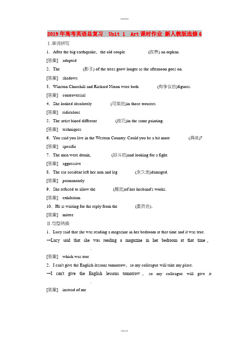 2019年高考英语总复习  Unit 1  Art课时作业 新人教版选修6