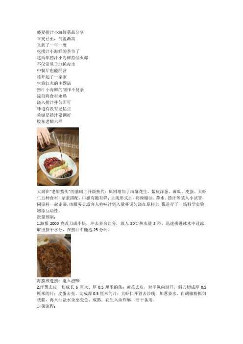 盛夏捞汁小海鲜菜品分享