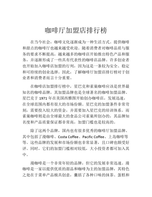 咖啡厅加盟店排行榜