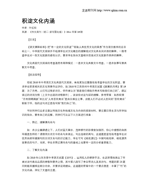积淀文化内涵