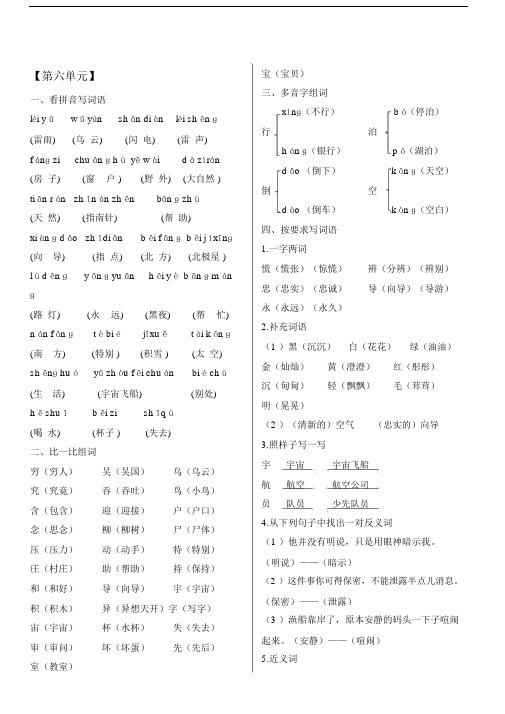 最新人教版二年级语文下册第六单元复习知识点