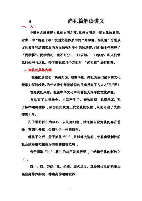 尚礼篇讲义(七年)
