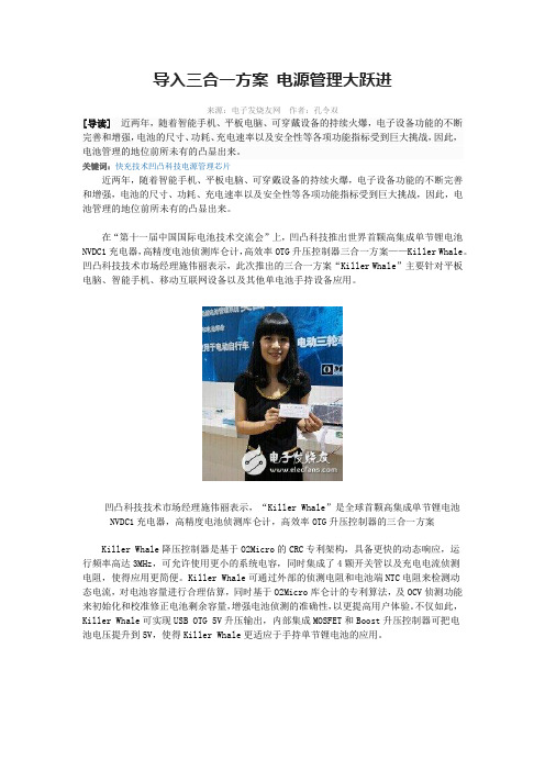 导入三合一方案 电源管理大跃进