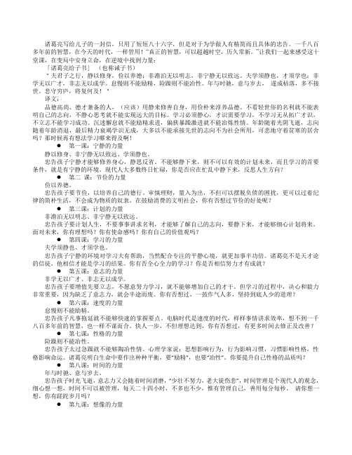 诸葛亮写给儿子的一封信