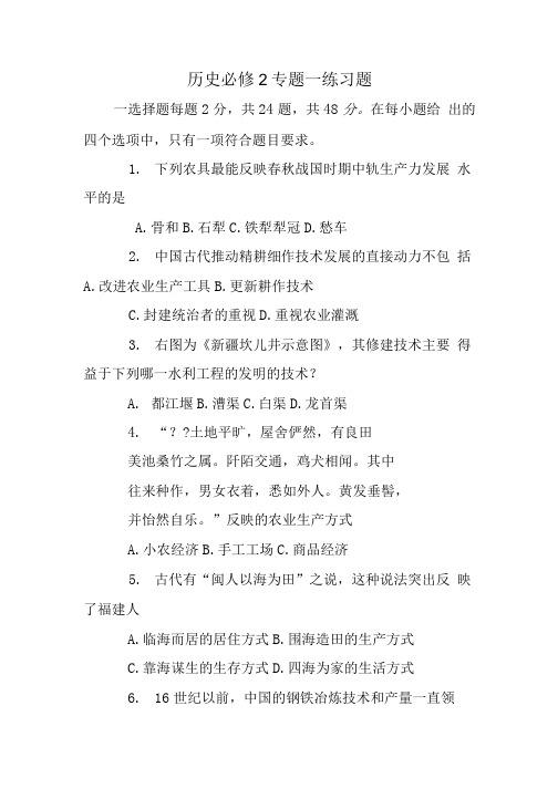 历史必修2专题一练习题.doc