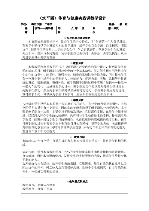 侧手翻
