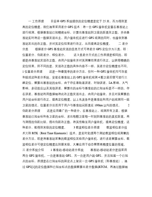 什么是GPS差分定位解析