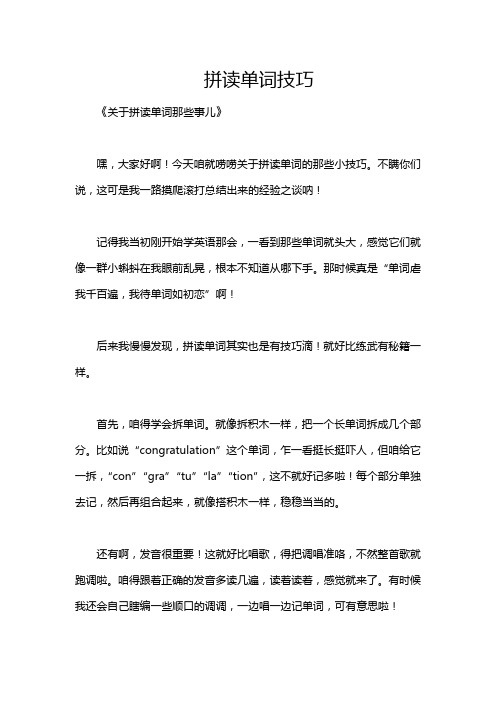 拼读单词技巧