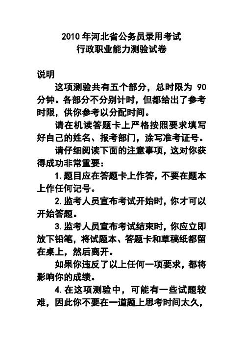 2017年河北省公务员录用考试行政职业能力测验试卷