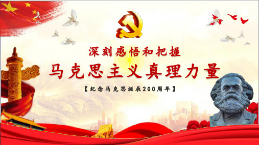 2018-纪念马克思诞辰200周年PPT课件