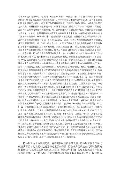 特种加工技术