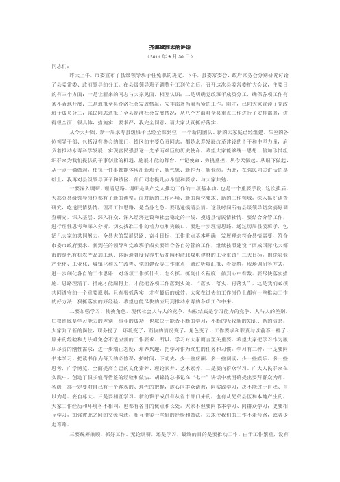 齐海斌同志的讲话
