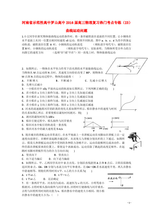 河南省示范性高中罗山高中高三物理复习热门考点专练(2