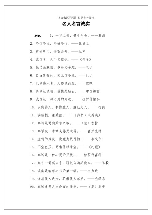 名人名言诚实