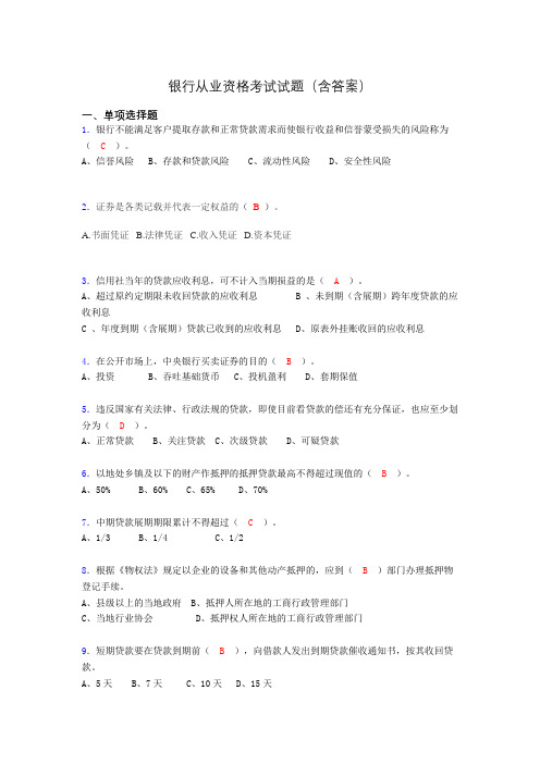 银行从业资格考试练习题(含答案)oi