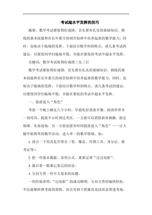 考试超水平发挥的技巧