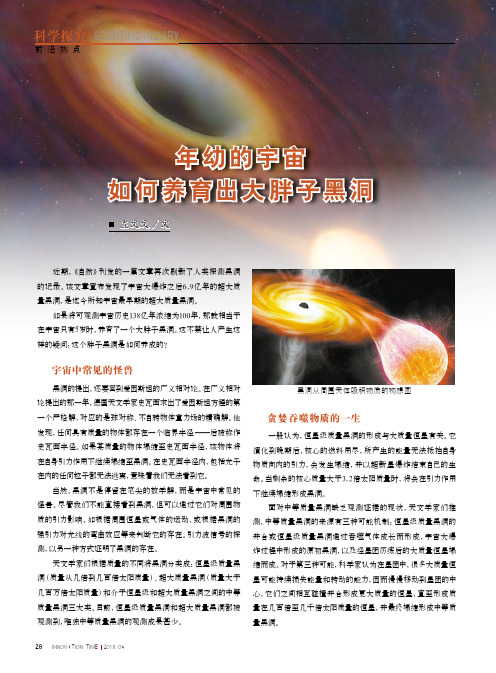 年幼的宇宙如何养育出大胖子黑洞