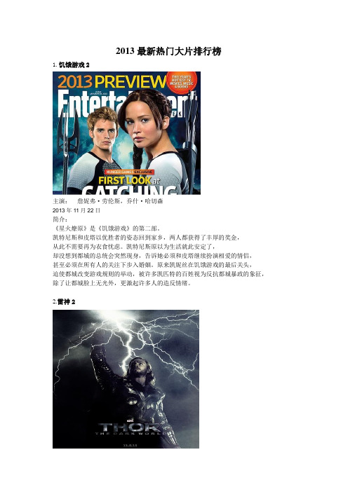 2013最新热门大片排行榜