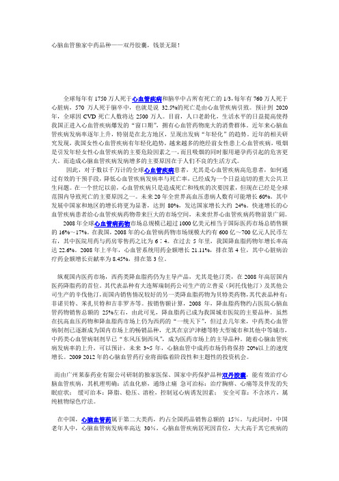 心脑血管独家中药品种