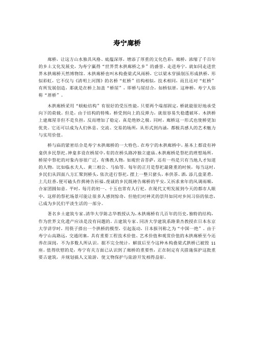 福建寿宁廊桥