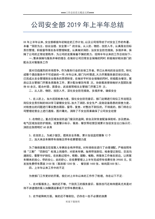 2019年最新公司员工个人半年总结报告工作总结文档【六篇】
